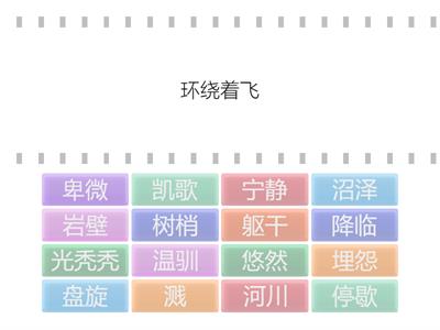 第11课 卑微里的大力量 （词语解释）