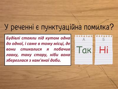 10. Пунктуація: складне речення з різними видами зв'язку