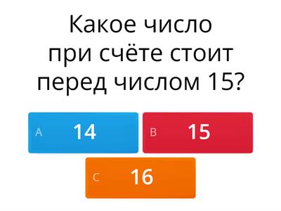 устный счёт 6 лет 30.04.