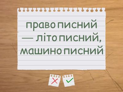 Складні випадки наголошування слів.