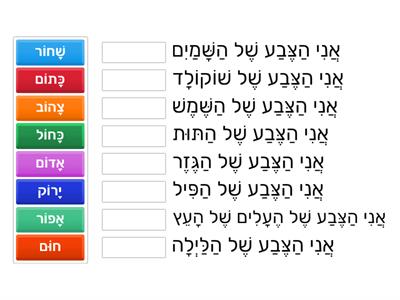 משחק צבעים