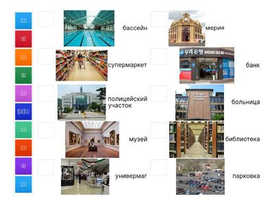 Places in a town 도시 장소