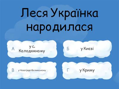 Творчість Лесі Українки