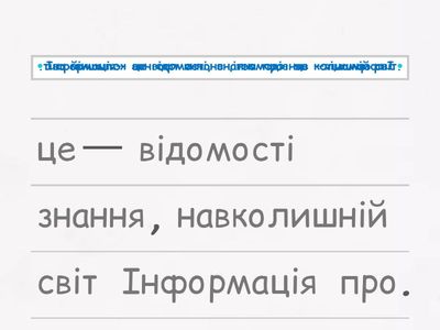  Продовж речення . Інформація, дані, повідомлення.