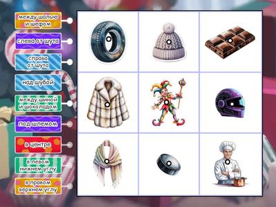 Звук Ш в начале слова. Ориентация в пространстве