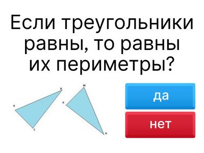 Признаки равенства треугольников