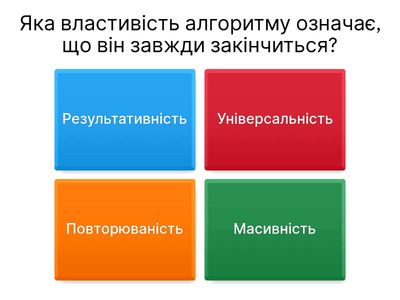 Узагальнення. Основи алгоритмізації та програмування 