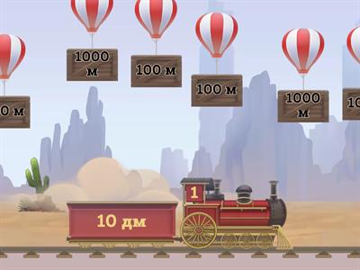 Величини 3 клас