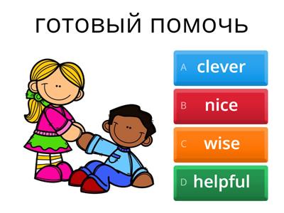 Traits of character quiz