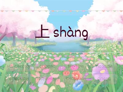 локативы китайский 