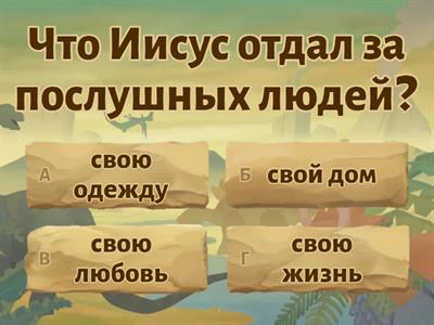 Какая религия угодна Богу 2 ч