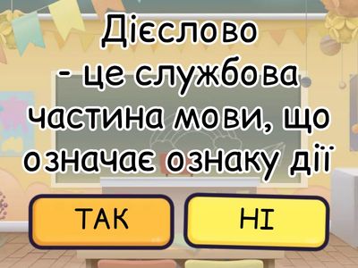 Дієслово. Час , дієвідміна дієслів.7 клас