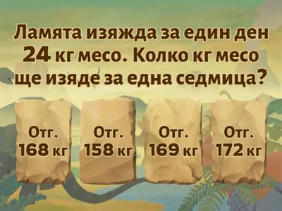 Файл 3: Текстови задачи 3. клас