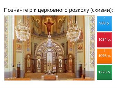 Християнська церква у V-ХІ ст.