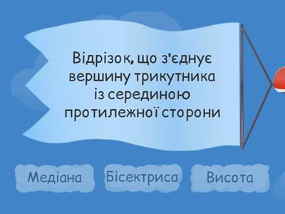 Трикутники