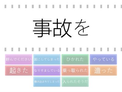 トラブル　コロケーション問題2