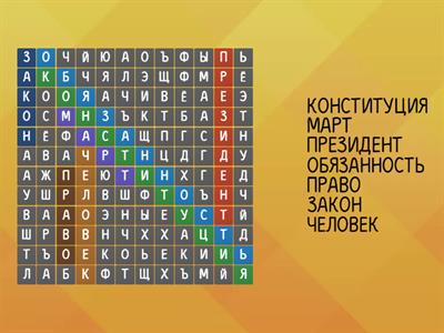 7 главных слов