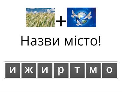  Анаграми.Де логіка?