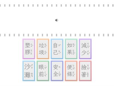 二上國語第06課：從自己開始(聽音選詞，共10小題)【113學年/南一】