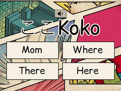 ここkoko、どこdoko、そこsoko