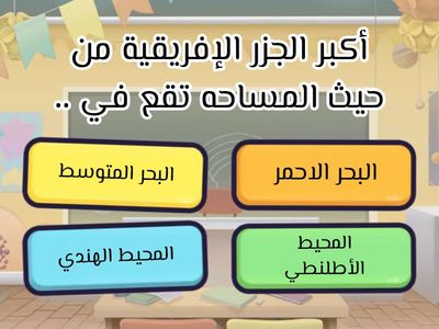 مظاهر سطح قاره إفريقيا 