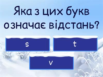 Задачі на рух (знаходження часу)