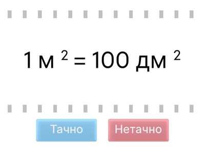 Јединице мере за површину