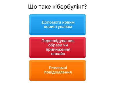 Кібербулінг і фішинг: що ти знаєш?