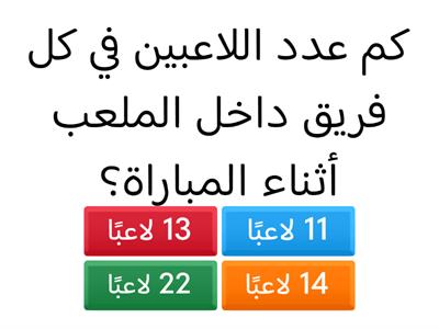 هل انت دهح المستوى:السهل