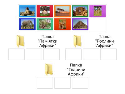 Папки та файли