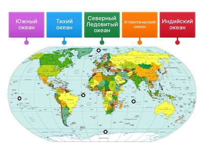 Найди океан на карте