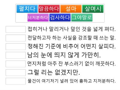 어휘1-오늘은 칭찬 받고 싶은 날!