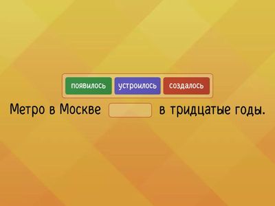 Подберите подходящий глагол - B2