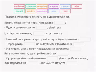 Мережний етикет 