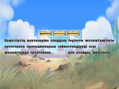 Ортогональ проекциялаудың кейбір қасиеттері 