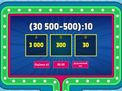 Усний рахунок 4-5 клас