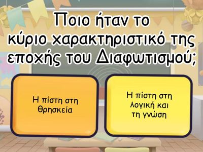 Η εποχή του Διαφωτισμού - Ιστορία Γ´ Γυμνασίου 