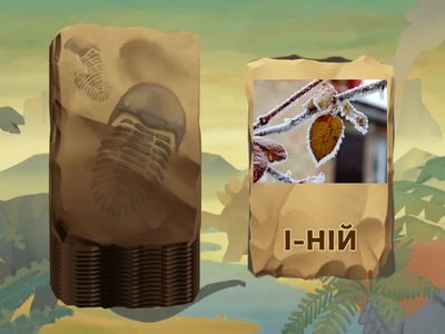 Склади ТА СЛОВА з Ж,Ї, Н,И, Х, Щ, Ц, Є, Ф