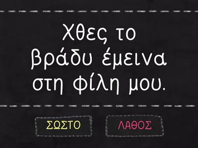 Αόριστος ανώμαλα ρήματα 