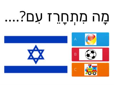 מִלִּים מִתְחָרְזוֹת