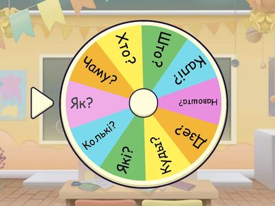 4 клас. Размінка. Пытанні.