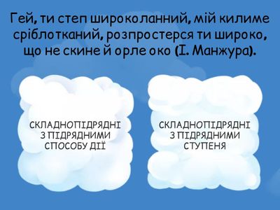 СКЛАДНОПІДРЯДНІ РЕЧЕННЯ СПОСОБУ ДІЇ ТА СТУПЕНЯ