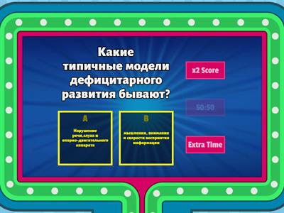 Дифицитарное развитие