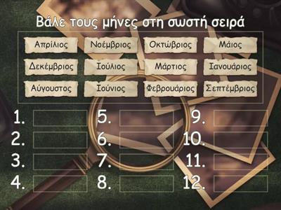 Οι μήνες του χρόνου