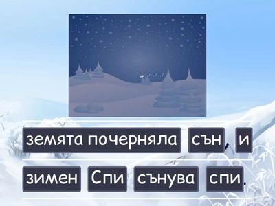 Песен за снежинката