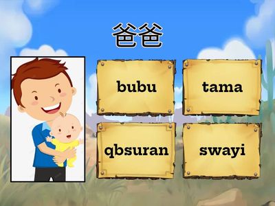 【親屬】-都達語