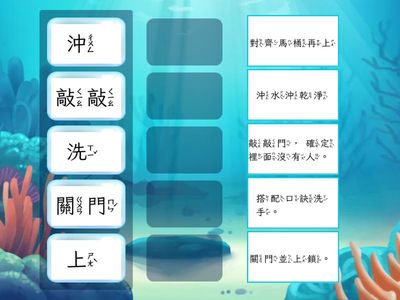 如廁步驟 二年級