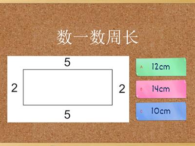 四年级数学  周长 