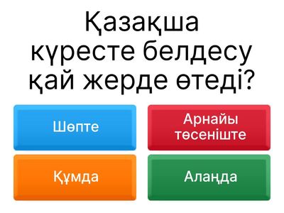 Қазақша күрес