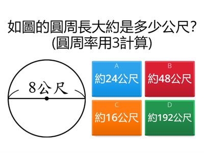 數學6上第6單元